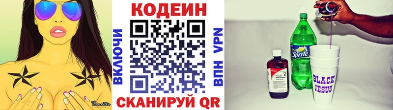 купить   Верея  Codein напиток Lean (лин) 